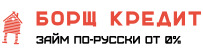 Логотип Борщ Кредит